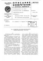 Устройство для передачи частотно-манипулированных сигналов Устройство для передачи частотно-манипулированных сигналов