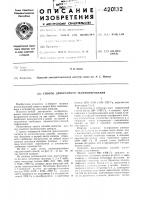 Способ двукратного телефонирования Способ двукратного телефонирования