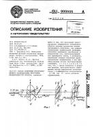 Способ измерения пространственного распределения внутренних неоднородностей объекта Способ измерения пространственного распределения внутренних неоднородностей объекта