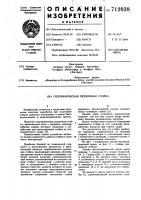 Гидравлическая рудничная стойка Гидравлическая рудничная стойка