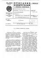 Устройство сравнения фаз сигналов Устройство сравнения фаз сигналов