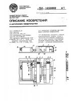 Контактное устройство для группового контроля конденсаторов Контактное устройство для группового контроля конденсаторов