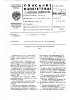 Генератор униполярных импульсов тока Генератор униполярных импульсов тока