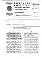 Устройство для испытания приклеивающих мастик в рулонных кровлях Устройство для испытания приклеивающих мастик в рулонных кровлях