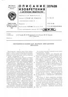 Вибрационная машина для объемнойобработки