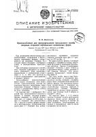 Приспособление для предупреждения продольного изгиба стержней вертикально подвижных форм Приспособление для предупреждения продольного изгиба стержней вертикально подвижных форм