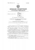 Патент ссср 155823 Патент ссср 155823