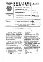 Состав для боросилицирования стальных изделий Состав для боросилицирования стальных изделий