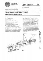 Устройство для укладки бетона на откосы Устройство для укладки бетона на откосы