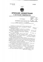 Устройство для очистки труб Устройство для очистки труб