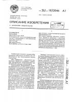 Способ электроосмотического обезвоживания Способ электроосмотического обезвоживания