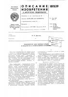 Транспортер для уборки сучье^ и подачи их в рубительную•"'^'