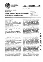 Устройство для регулирования потенциала электродов при электролизе Устройство для регулирования потенциала электродов при электролизе