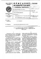 Устройство для защитного отключения электроустановки в сети с изолированной нейтралью Устройство для защитного отключения электроустановки в сети с изолированной нейтралью