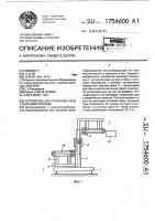 Устройство для разгрузки тары с верхним проемом Устройство для разгрузки тары с верхним проемом