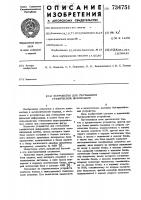 Устройство для считывания графической информации Устройство для считывания графической информации