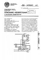 Устройство для индикации Устройство для индикации