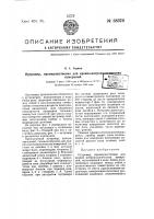 Нутромер, преимущественно для кранно-антропологических измерений Нутромер, преимущественно для кранно-антропологических измерений