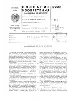 Механизм для передачи вращения Механизм для передачи вращения