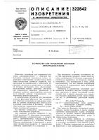 Устройство для управления шаговым электродвигателем