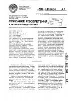 Устройство для определения удельного расхода топлива в теплоэнергетических установках Устройство для определения удельного расхода топлива в теплоэнергетических установках