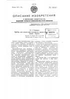 Прибор для испытания плотности запрессовки золотниковых втулок Прибор для испытания плотности запрессовки золотниковых втулок