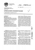 Устройство для расстроповки Устройство для расстроповки