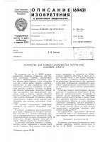Устройство для размола волокнистых материалов,
