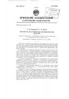 Устройство для измерения цилиндрических изделий Устройство для измерения цилиндрических изделий