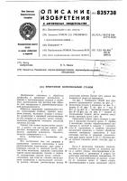 Прирезной однопильный станок Прирезной однопильный станок