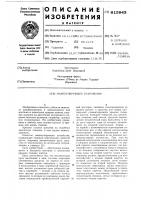 Манипулирующее устройство Манипулирующее устройство