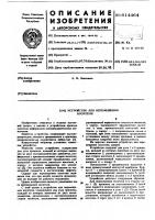 Устройство для перемещения носителя Устройство для перемещения носителя
