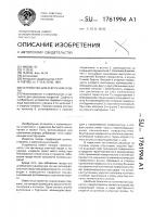 Устройство для крепления кровли Устройство для крепления кровли