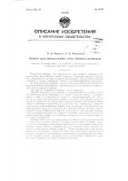Прибор для определения стрел провеса проводов Прибор для определения стрел провеса проводов