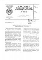 Патент ссср 161513 Патент ссср 161513
