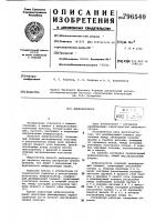 Виброизолятор Виброизолятор