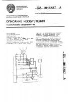Устройство для регулирования частоты вращения асинхронного электродвигателя Устройство для регулирования частоты вращения асинхронного электродвигателя