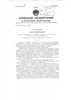 Контактный датчик Контактный датчик