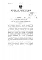 Машина для разбивания яиц и отделения их содержимого от скорлупы Машина для разбивания яиц и отделения их содержимого от скорлупы