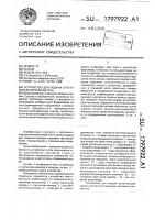 Устройство для подачи огнегасительного вещества Устройство для подачи огнегасительного вещества
