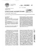 Способ получения штамма клубеньковых бактерий люцерны Способ получения штамма клубеньковых бактерий люцерны