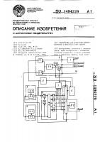 Устройство для измерения достоверности и распределения ошибок Устройство для измерения достоверности и распределения ошибок