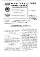 Полициклические органосилоксаны для гидравлических жидкостей и способ их получения Полициклические органосилоксаны для гидравлических жидкостей и способ их получения