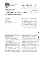 Способ изготовления приводного ремня Способ изготовления приводного ремня