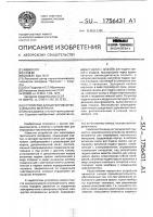 Устройство для маркировки текстильного материала Устройство для маркировки текстильного материала