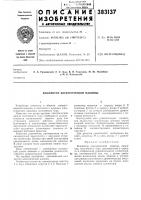 Коллектор электрической машины Коллектор электрической машины