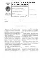 Фазовый манипулятор