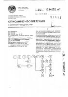 Автокорреляционный измеритель полосовых шумов в окрестности несущей Автокорреляционный измеритель полосовых шумов в окрестности несущей
