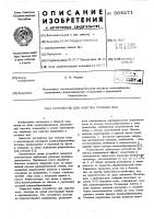 Устройство для очистки сточных вод Устройство для очистки сточных вод