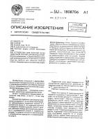 Устройство для обрезки облицовочной пленки древесных плит Устройство для обрезки облицовочной пленки древесных плит